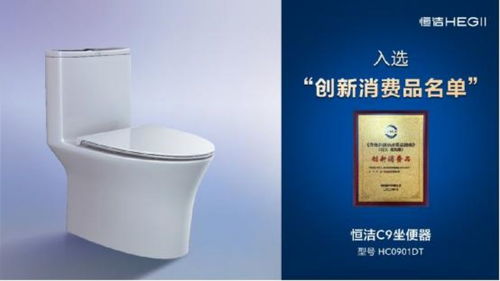 升級品質美好生活 恒潔多款產品入選中國輕工聯 升級和創新消費品指南