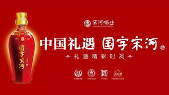 真硬核！宋河酒業(yè)連續(xù)兩年入選中國(guó)輕工業(yè)食品行業(yè)五十強(qiáng)企業(yè)