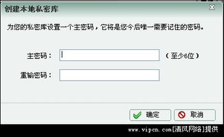 易登安全助手 v8.1 綠色免費版 您的高效登錄信息管家